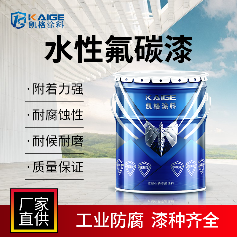 水性氟碳漆价格全解析 每平方成本与选购指南
